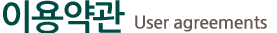 ̿ User agreements